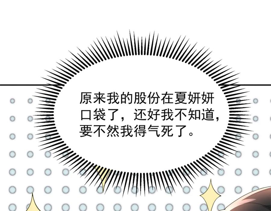 我在婚配所摇到了世界首富 69 大毒瘤你要不要这么帅啊！ 第54页