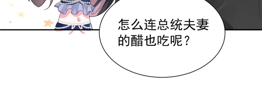 我在婚配所摇到了世界首富 69 大毒瘤你要不要这么帅啊！ 第70页