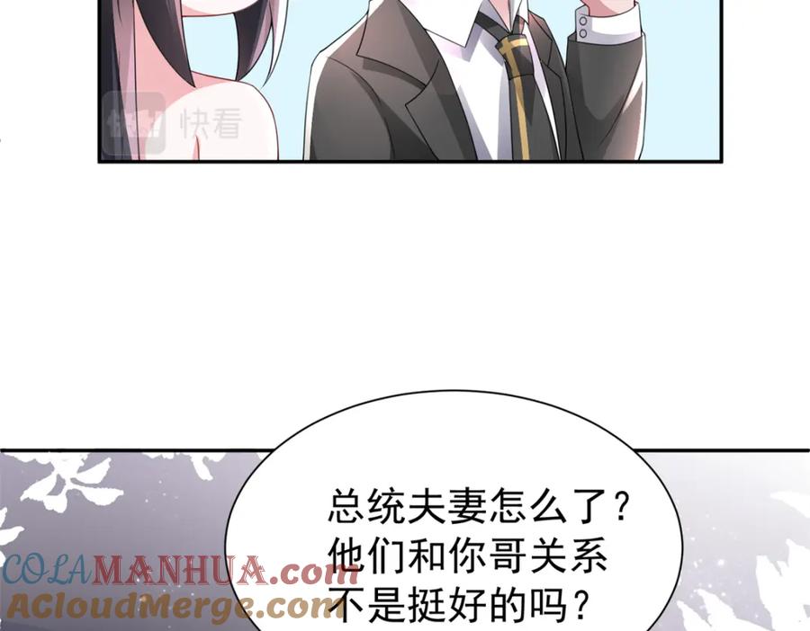 我在婚配所摇到了世界首富 69 大毒瘤你要不要这么帅啊！ 第65页