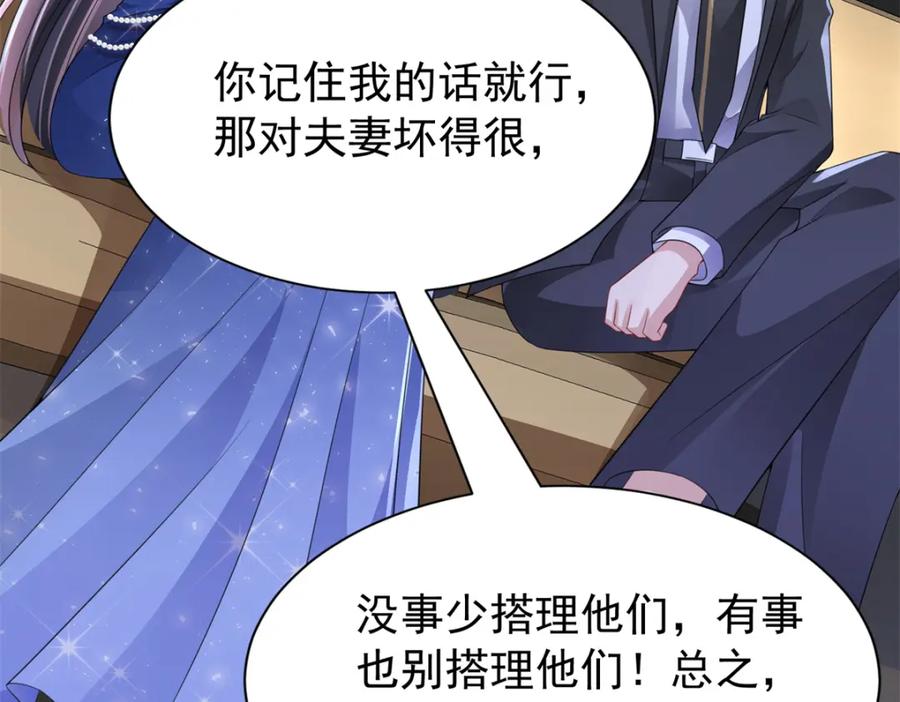 我在婚配所摇到了世界首富 69 大毒瘤你要不要这么帅啊！ 第67页