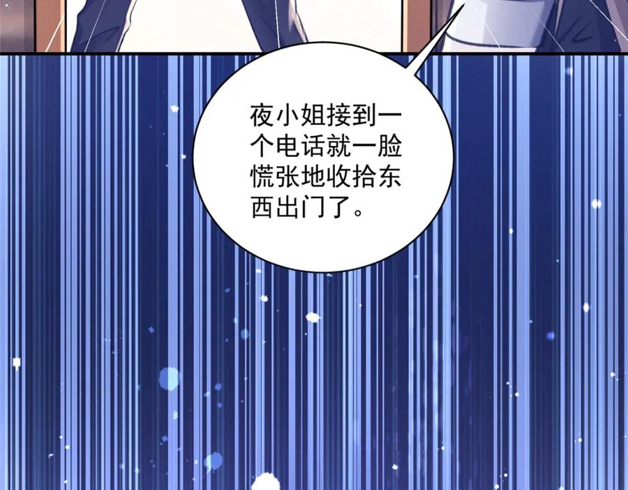 我在婚配所摇到了世界首富 70 我要官宣！ 第126页