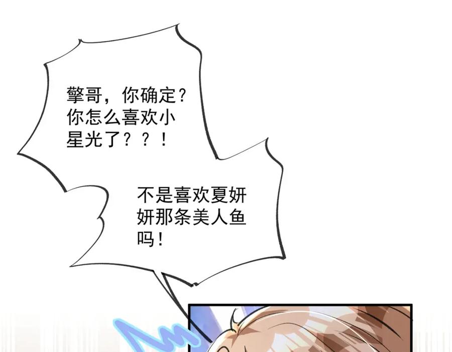 我在婚配所摇到了世界首富 70 我要官宣！ 第102页