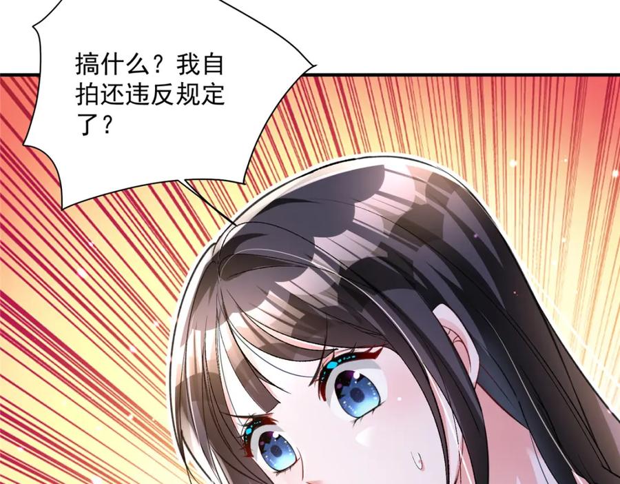 我在婚配所摇到了世界首富 70 我要官宣！ 第66页