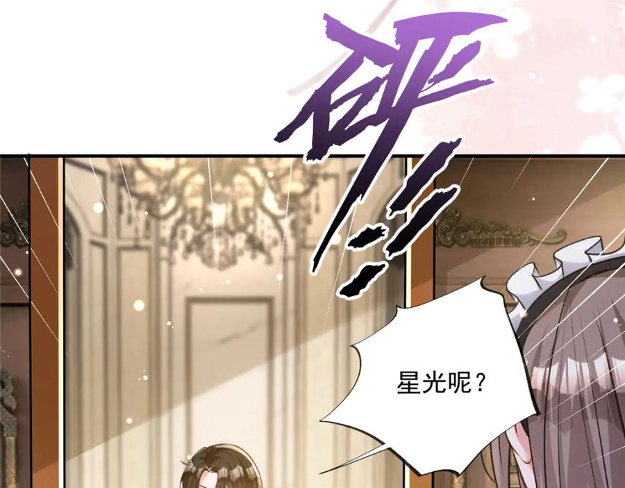 我在婚配所摇到了世界首富 70 我要官宣！ 第124页