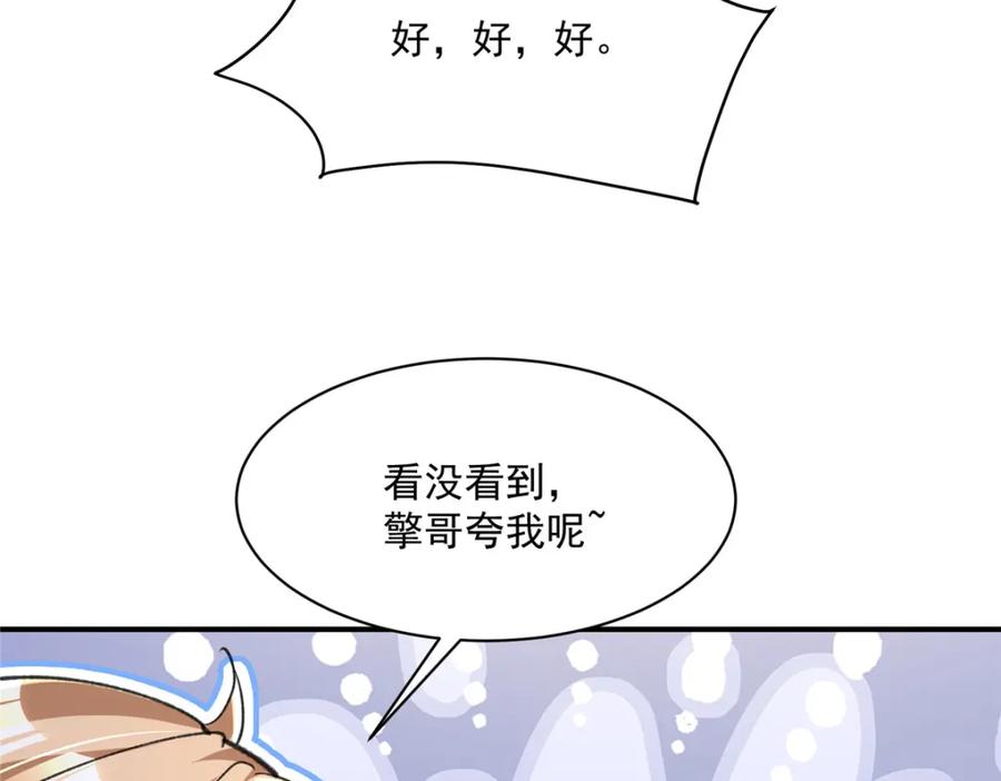 我在婚配所摇到了世界首富 70 我要官宣！ 第91页