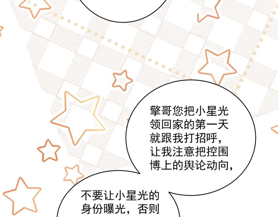 我在婚配所摇到了世界首富 70 我要官宣！ 第88页