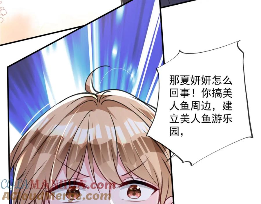 我在婚配所摇到了世界首富 70 我要官宣！ 第109页