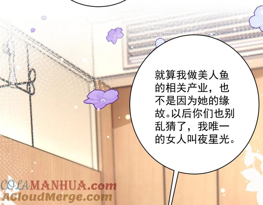 我在婚配所摇到了世界首富 70 我要官宣！ 第113页