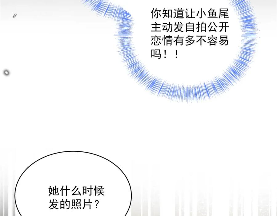 我在婚配所摇到了世界首富 70 我要官宣！ 第83页