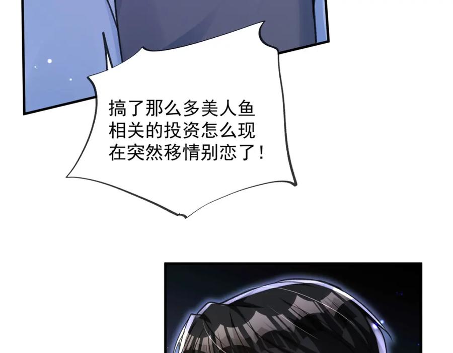 我在婚配所摇到了世界首富 70 我要官宣！ 第111页