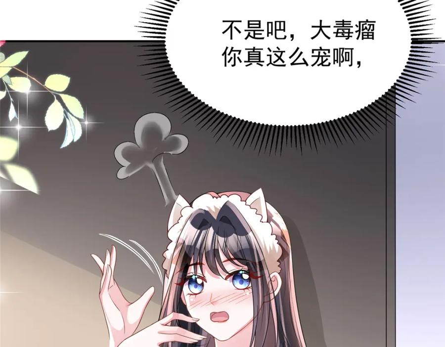 我在婚配所摇到了世界首富 70 我要官宣！ 第18页