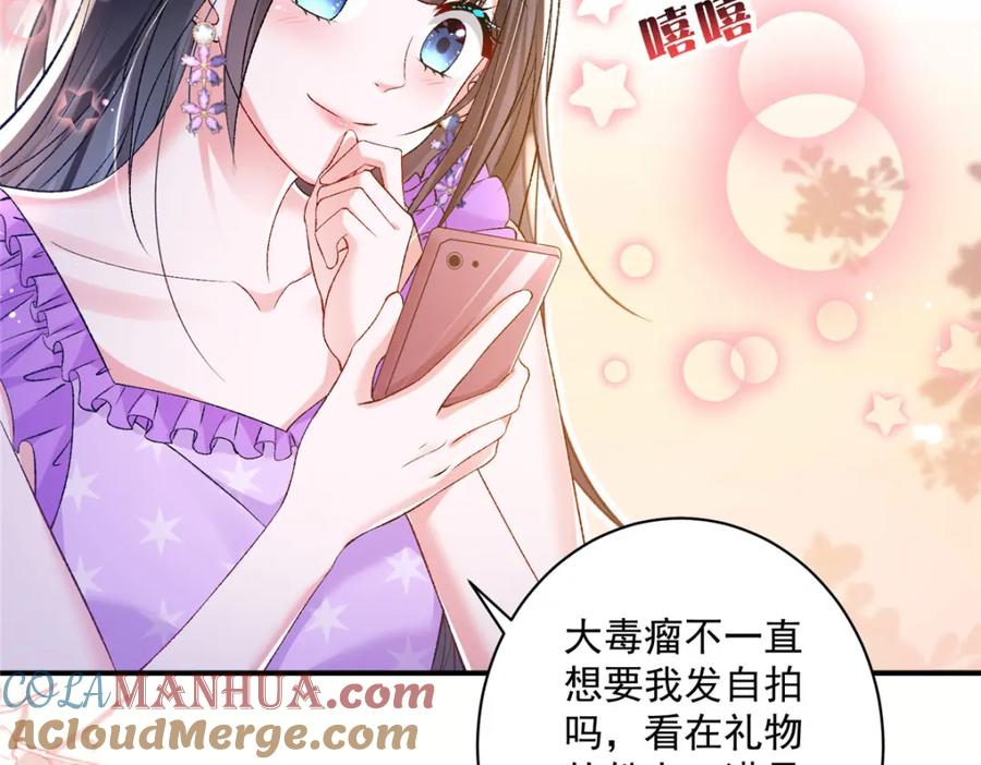 我在婚配所摇到了世界首富 70 我要官宣！ 第61页