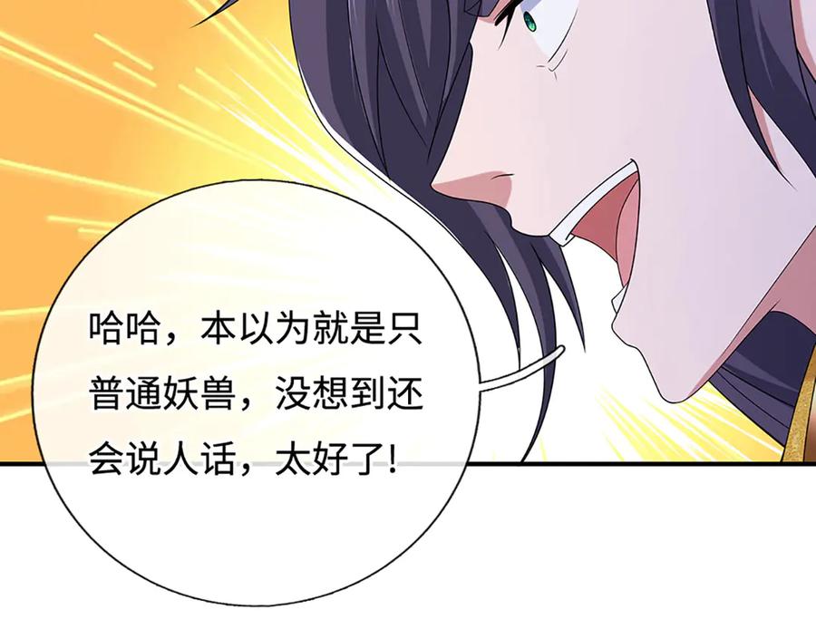 《一力破诸天万界》第71话 银光城豪门 第50页