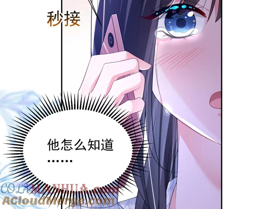 我在婚配所摇到了世界首富 71 我一直在你身边 第113页