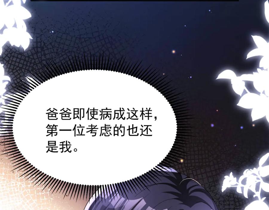 我在婚配所摇到了世界首富 71 我一直在你身边 第107页