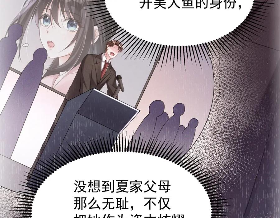 我在婚配所摇到了世界首富 71 我一直在你身边 第24页