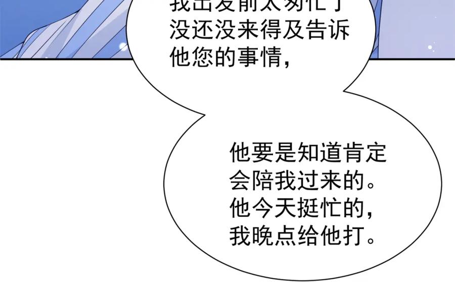 我在婚配所摇到了世界首富 71 我一直在你身边 第104页