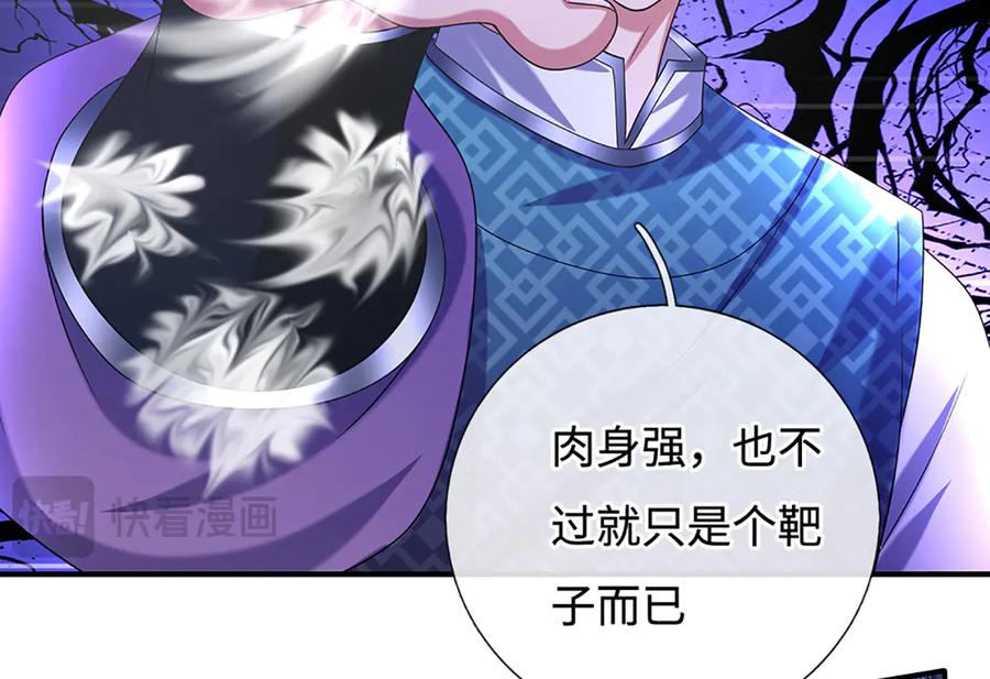 《一力破诸天万界》第71话 银光城豪门 第53页
