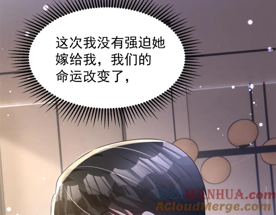 我在婚配所摇到了世界首富 71 我一直在你身边 第61页