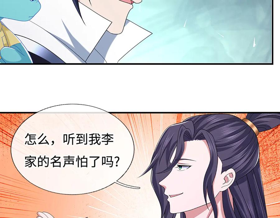 《一力破诸天万界》第71话 银光城豪门 第39页