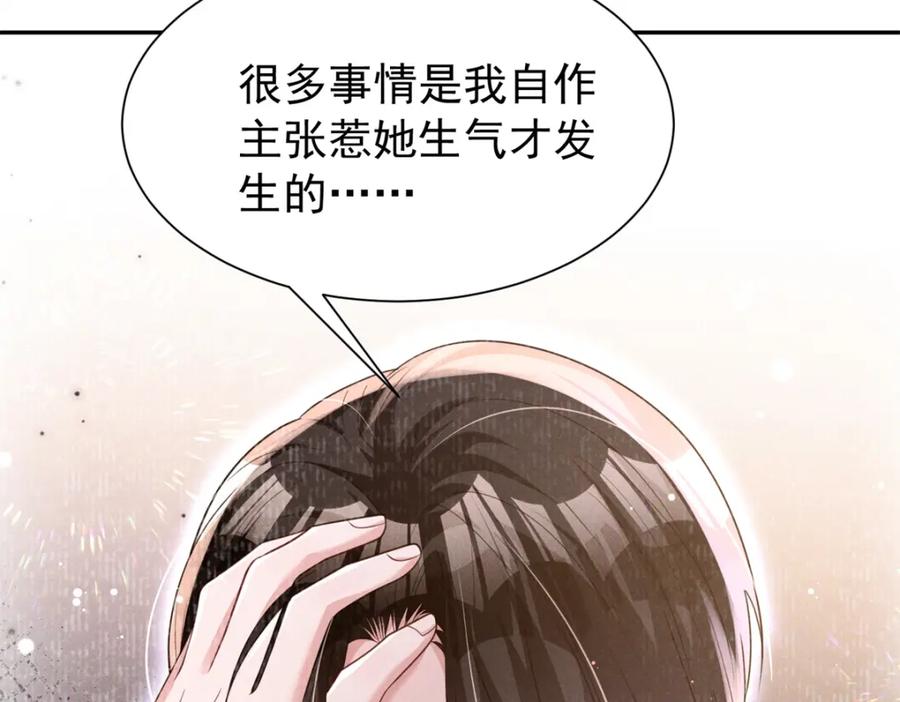 我在婚配所摇到了世界首富 71 我一直在你身边 第22页