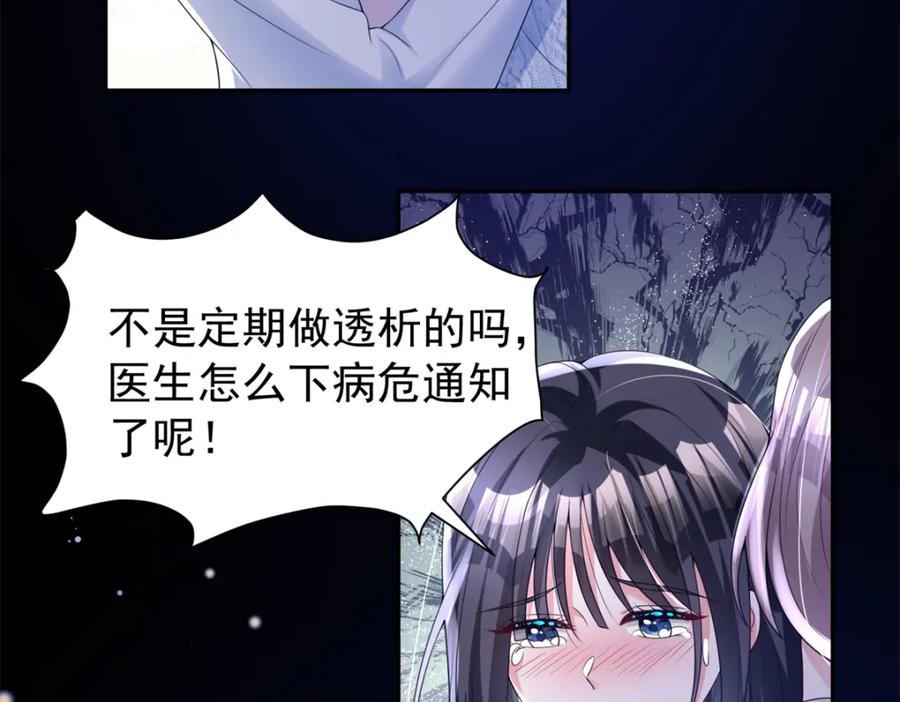 我在婚配所摇到了世界首富 71 我一直在你身边 第76页