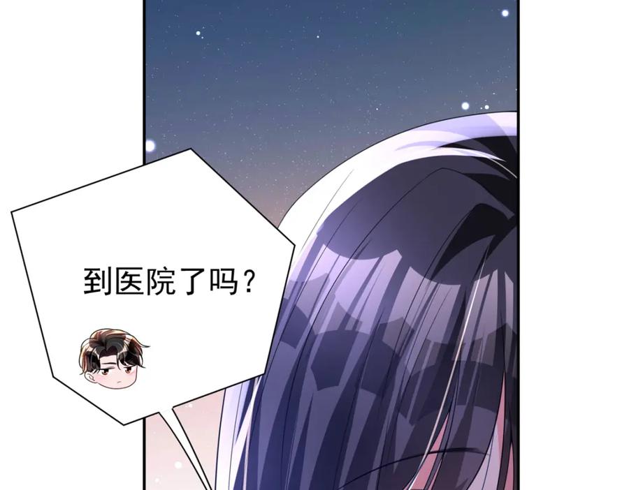 我在婚配所摇到了世界首富 71 我一直在你身边 第112页