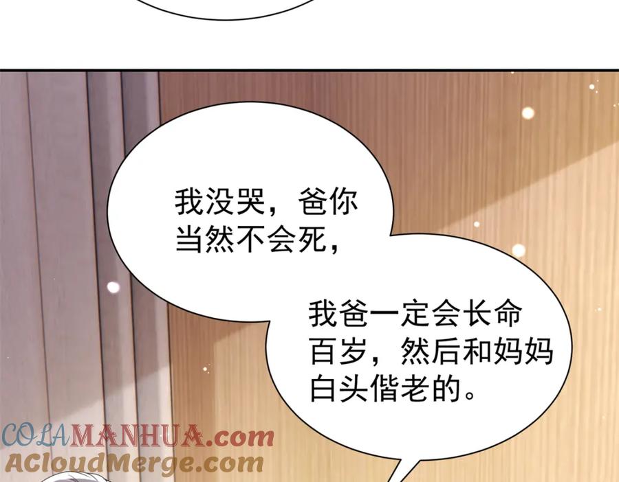 我在婚配所摇到了世界首富 71 我一直在你身边 第93页