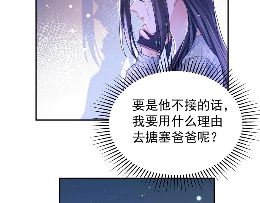 我在婚配所摇到了世界首富 71 我一直在你身边 第111页