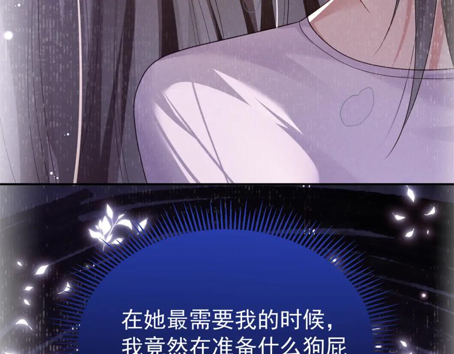 我在婚配所摇到了世界首富 71 我一直在你身边 第56页