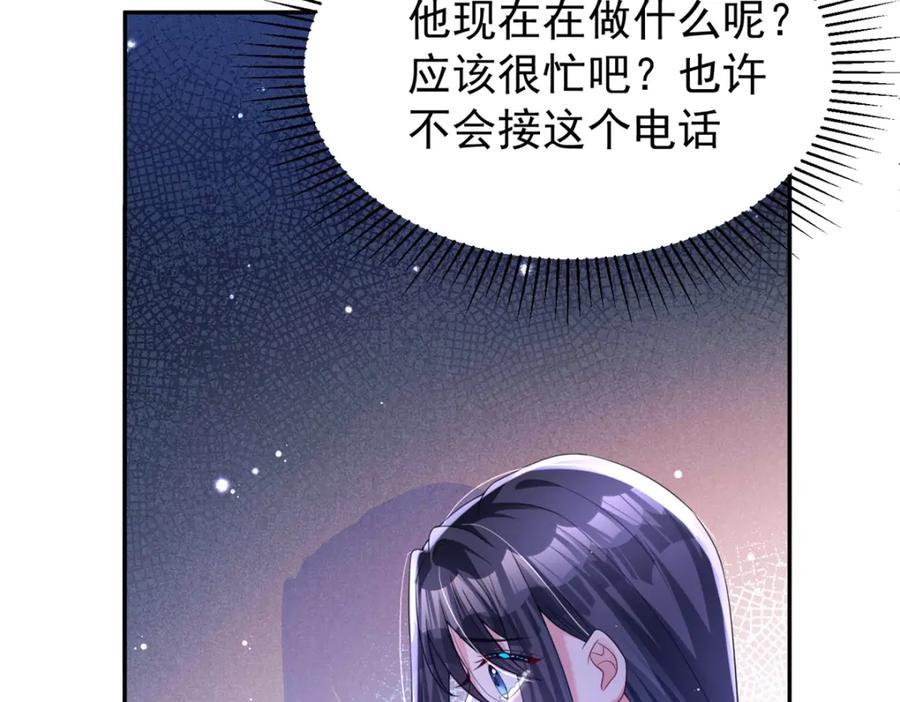我在婚配所摇到了世界首富 71 我一直在你身边 第110页