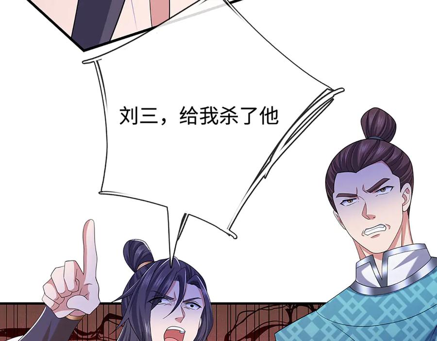 《一力破诸天万界》第71话 银光城豪门 第45页
