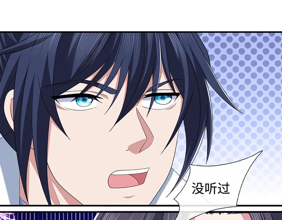 《一力破诸天万界》第71话 银光城豪门 第42页