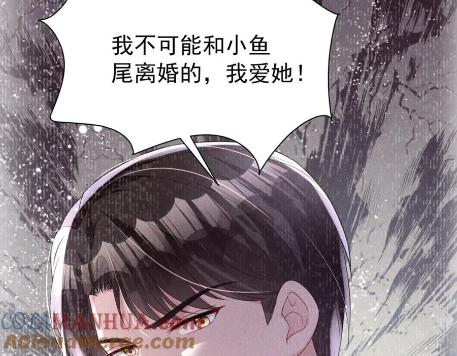 我在婚配所摇到了世界首富 71 我一直在你身边 第33页