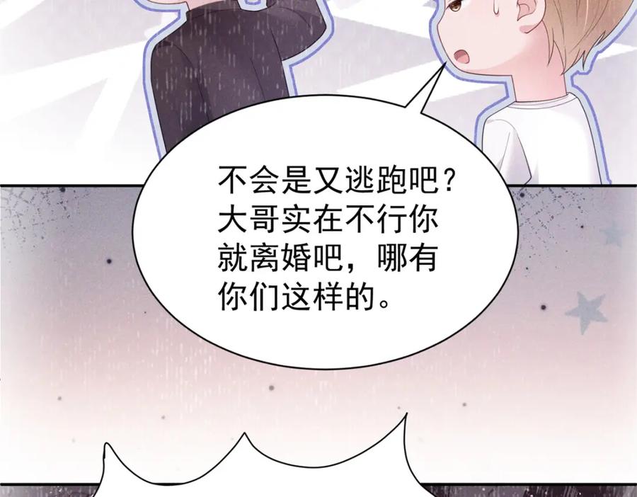 我在婚配所摇到了世界首富 71 我一直在你身边 第32页