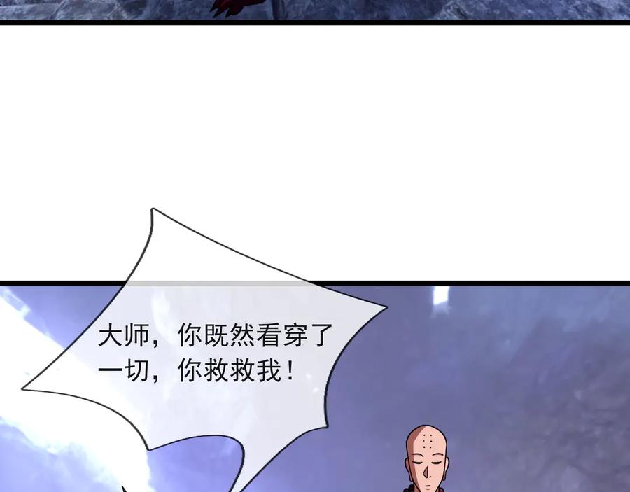 《沉睡万古：出世横推诸天》第72话 顺则成人 逆行伐仙 第48页