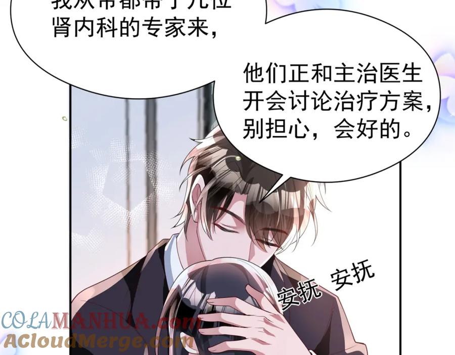 我在婚配所摇到了世界首富 72 代价是……吸血 第13页