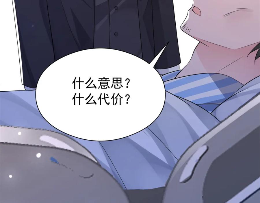 我在婚配所摇到了世界首富 72 代价是……吸血 第91页