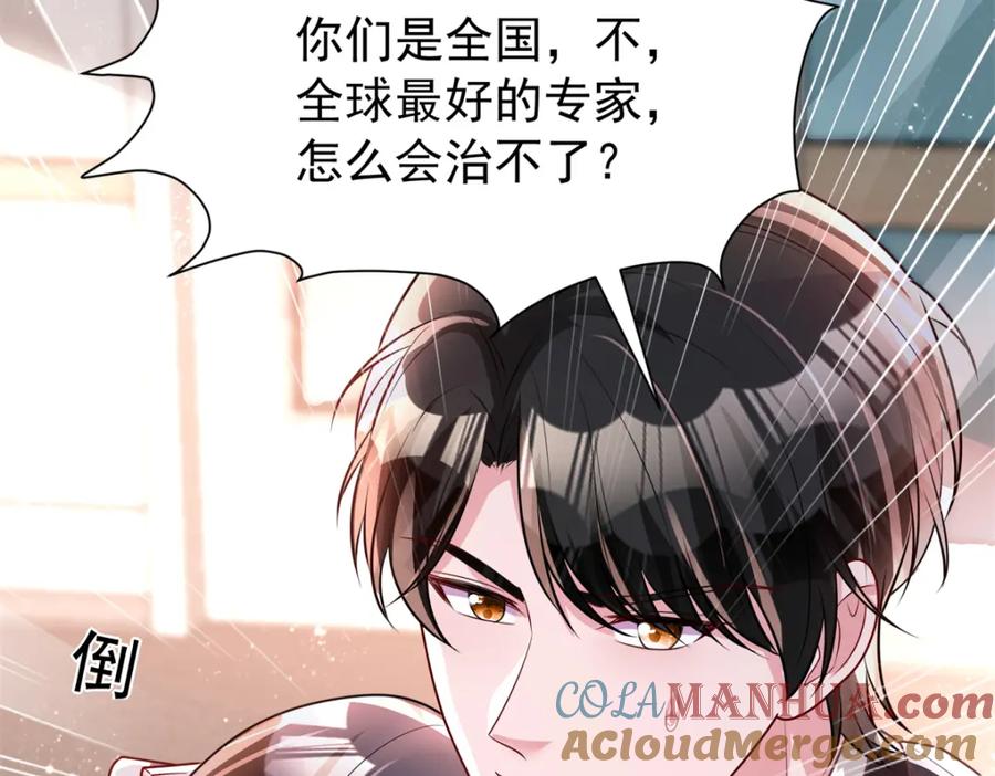 我在婚配所摇到了世界首富 72 代价是……吸血 第29页