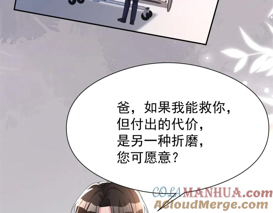 我在婚配所摇到了世界首富 72 代价是……吸血 第89页