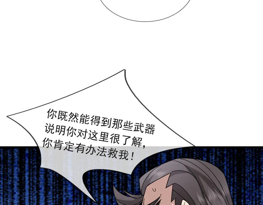 《沉睡万古：出世横推诸天》第72话 顺则成人 逆行伐仙 第50页