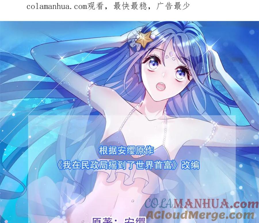 我在婚配所摇到了世界首富 72 代价是……吸血 第1页