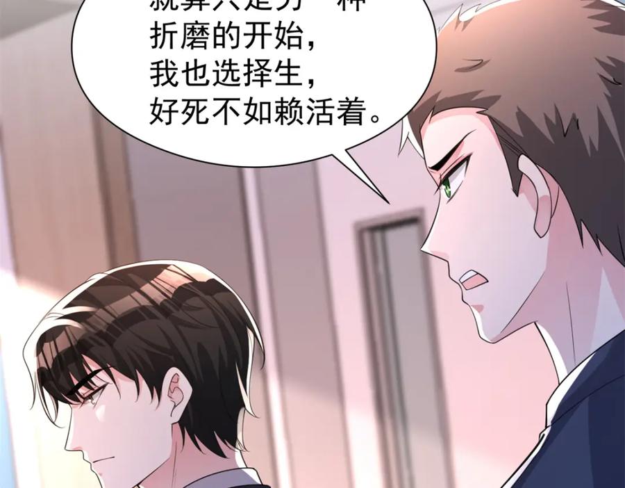我在婚配所摇到了世界首富 72 代价是……吸血 第80页