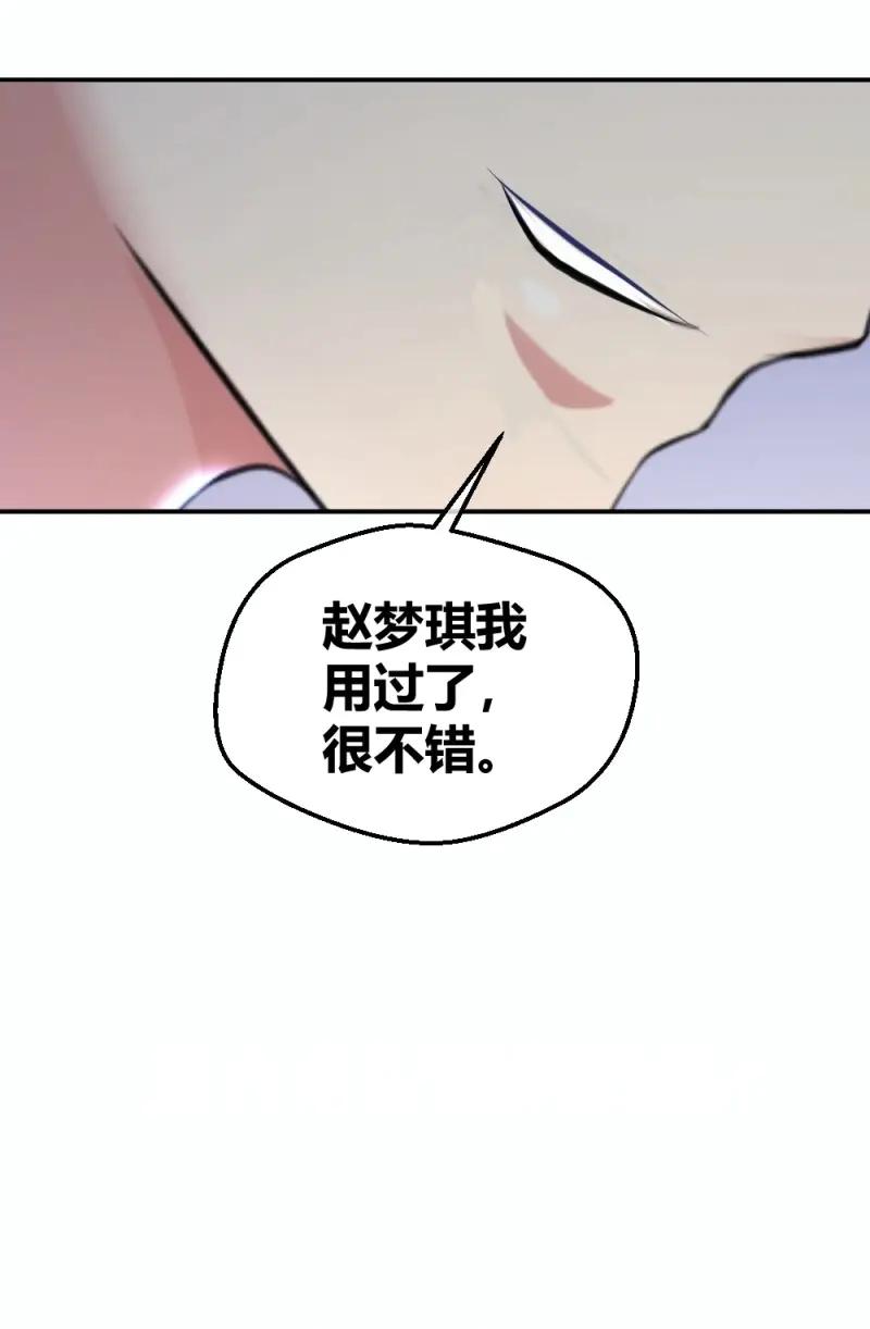 绝世天才系统 第2话 惨遭NTR 第28页