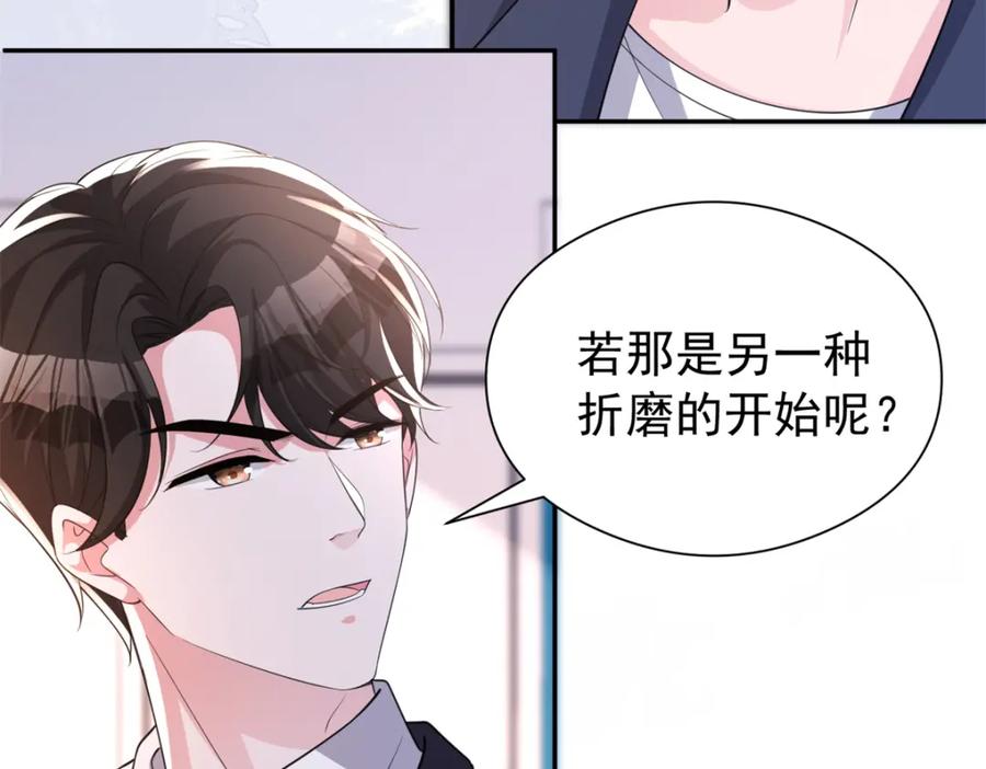 我在婚配所摇到了世界首富 72 代价是……吸血 第78页
