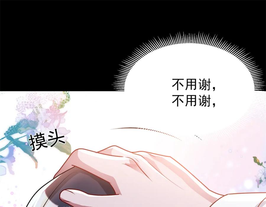 我在婚配所摇到了世界首富 72 代价是……吸血 第50页