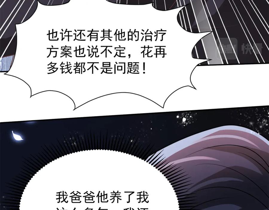 我在婚配所摇到了世界首富 72 代价是……吸血 第31页
