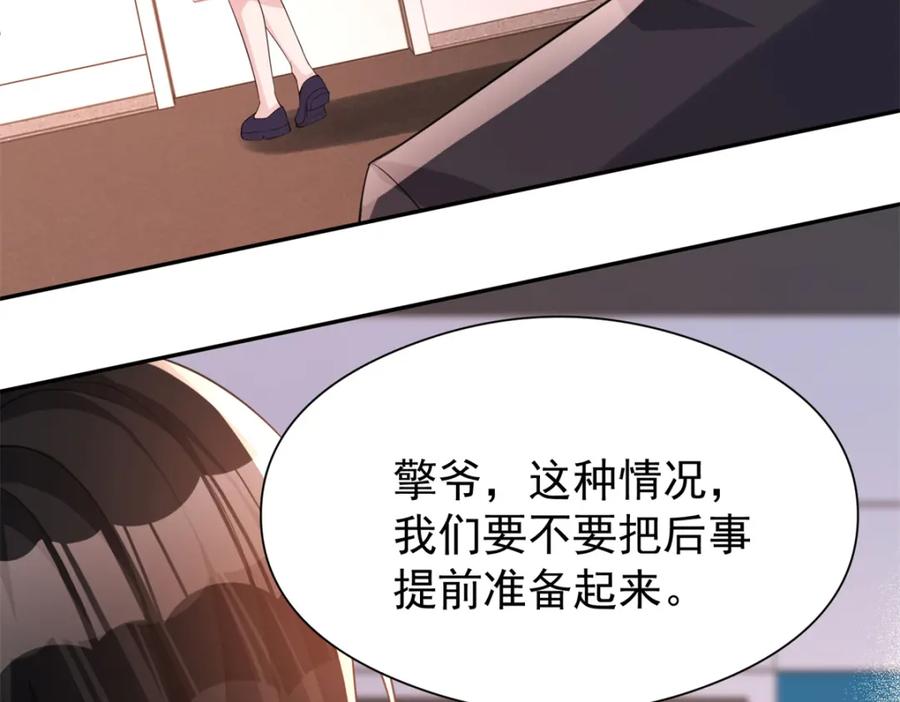 我在婚配所摇到了世界首富 72 代价是……吸血 第71页