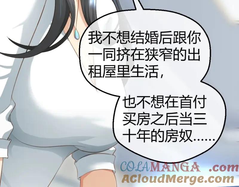 绝世天才系统 第2话 惨遭NTR 第13页