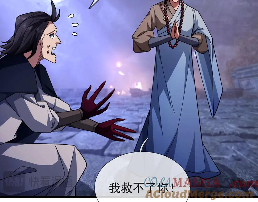 《沉睡万古：出世横推诸天》第72话 顺则成人 逆行伐仙 第49页